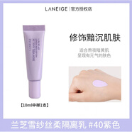 蘭芝蘭芝隔離霜中小樣試用裝10ml乳提亮膚色隔離防曬遮瑕三合一紫色綠色霜乳液官方正官方正品旗艦店化妝護膚品七夕情人節(jié)送女禮物 新版-雪紗紫隔離10ml【1支裝】.