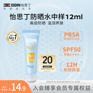 怡思?。↖SDIN）防曬霜隔離12mlSPF50 通勤高倍軍訓(xùn)防曬敏感肌女生生日禮物