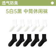 北極絨襪子男士夏季防臭吸汗10A抗菌耐磨運(yùn)動籃球中長筒白色透氣休閑襪 5黑+5白 （柔軟舒適）中筒 10雙 均碼