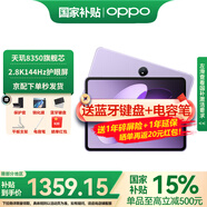 OPPO Pad3 平板電腦11.61英寸2.8K屏144Hz高刷學生學習影音娛樂追劇辦公游戲二合一加 8GB+128GB 霞光紫 官方標配