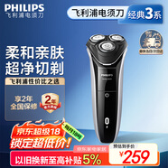 飛利浦（PHILIPS）電動剃須刀經(jīng)典3系 干濕雙剃刮胡刀 生日禮物 送男友送老公 國家補(bǔ)貼