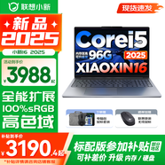 聯(lián)想小新16/小新Pro16可選 AIGC超能本 2025補(bǔ)貼 大屏輕薄筆記本電腦 商務(wù)辦公設(shè)計(jì)游戲本 標(biāo)壓酷睿版 小新16｜13代i5 36G 1TB升級(jí) 16英寸 微邊框高清全面屏