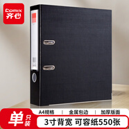 齊心（COMIX）3寸加厚歐式快勞夾A4文件夾帶孔資料夾兩孔活頁(yè)夾背寬75mm夾紙寬度55mm 黑色 A106N