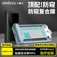 Smorss【頂配除塵倉丨全面防窺】適用榮耀Magic6防窺手機膜honor陶瓷膜非鋼化膜軟膜保護膜順滑抗指紋
