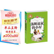 湯姆叔叔的小屋 彩圖注音版 一二三年級課外閱讀書必讀世界經(jīng)典兒童文學(xué)少兒名著童話故事書