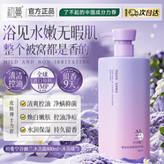 幽蘭香氛持久留香72小時(shí)香水乳液除螨祛痘女男士沐浴露 【美白保濕新升級】空谷幽蘭香氛