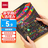 得力(deli)10張16K兒童刮畫(huà)紙 炫彩刮刮畫(huà)創(chuàng  )意涂鴉繪畫(huà)本 手工DIY刮刮紙本益智玩具畢業(yè)兒童節生日禮物