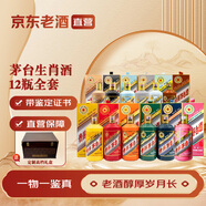 茅臺（MOUTAI）生肖收藏紀(jì)念酒 53度 1425年 500mL 12瓶 茅臺十二生肖