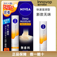 妮維雅（NIVEA）日本進口Nivea妮維雅cosme大賞高保濕滋潤潤唇膏男女夜用修復唇. 高保濕SPF26-無香型