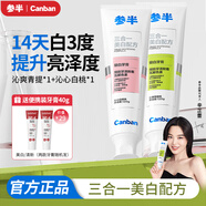 參半美白牙膏 去黃去牙漬煙漬潔凈口腔 護齦家庭護理清新口氣成人牙膏 【白桃+青提】鎖白雙效組合240g