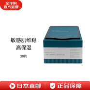 皇后的秘密The derma系列護理面膜抗衰老改善暗沉毛孔護理美白日本進(jìn)口直郵 敏感肌專(zhuān)用面膜 30片/盒