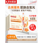 白云山星群（Baiyunshanxingqun）白云山蝦青素雙抗次拋精華液抗氧化抗皺提拉緊致提亮膚色面部2ml* 一盒裝