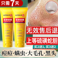 南京同仁堂蛇膽硫磺洗面奶乳青少年控油除螨祛痘潔面乳洗臉皂女男士專用 硫磺祛螨清潔洗面奶【1支裝】*100ml