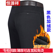 恒源祥高端男士休閑褲中老年長(zhǎng)褲子寬松純棉免燙夏秋季款直筒高腰爸爸裝 加絨款黑色 38 碼二尺九腰圍【建議165-175斤