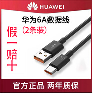 華為華為5A/6A數(shù)據(jù)線原裝正品充電線超級快充Mate60/榮耀100/90/80/70 華為原裝6A線【原裝袋裝】黑*2條