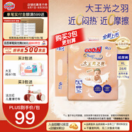 大王（GOO.N）【品牌直供 安心品質(zhì)】光羽致本之源 光之羽新品超薄尿不濕紙尿褲 【重磅新品】光之羽紙尿褲XL28片
