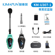 晶麥風(fēng)U307薩克斯無線麥克風(fēng)專用話筒帶混響手機藍牙專業(yè)戶外拾音器 U307-1蒂芙尼藍安卓蘋果通用版