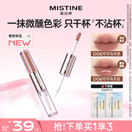 Mistine蜜絲婷雙頭唇釉微醺持色不沾杯口紅D06可可馬天尼