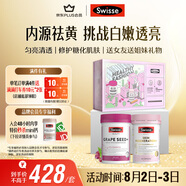 Swisse斯維詩(shī)亮膚抗糖禮盒(葡萄籽煙酰胺180片+抗糖丸60粒)祛黃抗氧化