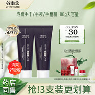 谷幽蘭維生素e防裂護(hù)手霜女80g保濕補(bǔ)水夏季不油膩防干裂粗糙手膜推薦 【告別煮婦手】?jī)?yōu)惠裝80g*2