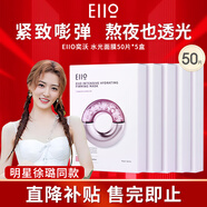 奕沃（EIIO）水光面膜補水快納米微乳精華二裂酵母保濕提拉緊致敏感肌禮物ello 【五盒裝】水光面膜 50片