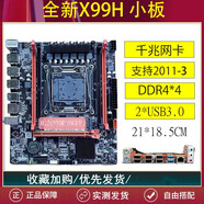 英特爾（Intel）1366針X58/2011針X99/E5-2678V3電腦主板游戲多開(kāi)視屏剪輯套裝 拆機全新X99H_DDR4小板