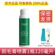 舒友閣 SHVYOG舒友閣脫毛膏噴霧慕斯全身脫腋下腿毛神器男女非私處專用官網(wǎng) 120ml