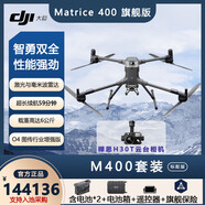 大疆 DJI 經(jīng)緯M400無(wú)人機含保險+禪思H30T云臺相機紅外熱成像+電池*2 Matrice 400含帶屏遙控器+充電箱