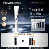 寶麗（POLA）進口炫白精華美白亮膚面部凈白肌膚精華霜深層護膚節(jié)日禮物 【新品】炫白局部精華霜