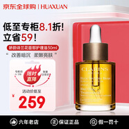 嬌韻詩(shī)（CLARINS）護(hù)理油面部精華油干皮補(bǔ)水保濕滋潤(rùn)提拉細(xì)致毛孔護(hù)膚品生日禮物女 蘭花面部護(hù)理油30ml【潤(rùn)亮養(yǎng)膚】