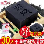 伽優(yōu)（JOUO）竹炭手工皂去黑頭國(guó)控油馬油皂潔面非天然喜藏臧奧地利精油皂新款 手工皂100g