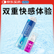杜蕾斯人體潤滑液50ml+快感增強液10ml潤滑油免洗成人情趣durex