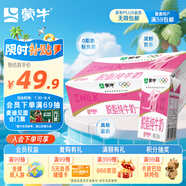 蒙牛脫脂純牛奶250ml*24盒 零脂肪 早餐健身伴侶 整箱牛奶 送禮盒裝