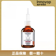 VICHY新版薇姿15%VC高濃度維C提亮抗衰抗氧面部精華20ml 正裝