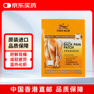 虎標背痛舒緩藥膏貼港版 后背部酸脹疼痛刺痛肩膀脖子肌肉酸痛 肩周炎腰骨尾龍骨薄荷鎮(zhèn)痛 不含輔助貼2片