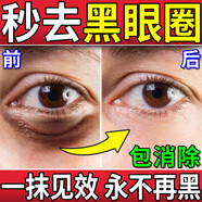 山本星奈治黑眼圈重度去除黑色素眼部沉淀專用眼霜祛男女士熬夜有黑眼圈藥 一盒裝【多買多送】 淡化細紋提拉緊致黑眼圈眼袋眼紋