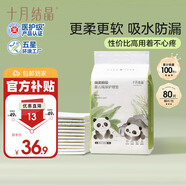 十月結(jié)晶嬰兒一次性隔尿墊80片33*45cm防水尿墊護(hù)理墊隔尿墊嬰兒 熊貓寶寶