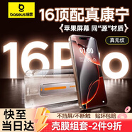 倍思【康寧玻璃膜】適用蘋果16Pro鋼化膜 iPhone16Pro手機膜全屏覆蓋防塵防摔防指紋高清膜無塵倉貼膜