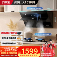 萬(wàn)家樂(lè )【小颶風(fēng)】抽油煙機側吸式揮手自清潔23立方大吸力5.2kw大火力換新免擴孔灶具套裝AJ4+LAY8天然氣
