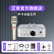 艾肯2nano外置聲卡套裝電腦手機(jī)通用主播喊麥K歌唱歌錄音直播設(shè)備全套 艾肯聲卡+煙頭KMS105