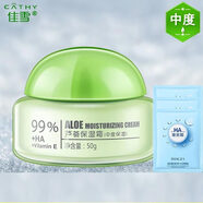 佳雪（CATHY）蘆薈保濕霜50g（中度）國(guó)貨懶人霜滋潤(rùn)蘆薈膠素顏霜女乳液面霜 中度 1瓶