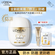 歐萊雅防曬乳野王防曬霜多重防護(hù)水感護(hù)隔離液防水防汗軍訓(xùn)海邊 野王防曬40+小金管15+洗發(fā)5g