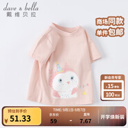戴維貝拉（DAVE＆BELLA）女童短袖兒童t恤男童夏裝童裝男孩衣服寶寶半袖白色體桖嬰兒上衣 粉色【DB2221435】 110 cm（建議身高100-110cm）