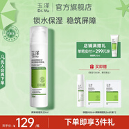 玉澤乳液 皮膚屏障修護(hù)神經(jīng)酰胺調(diào)理乳液 補(bǔ)水保濕修護(hù) 敏感肌 50ml