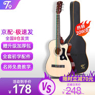 T9民謠吉他單板初學(xué)者新手入門練習(xí)琴guitar木吉它樂器jita 38英寸原木色+禮包【初學(xué)推薦】