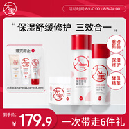 大寶B5保濕舒緩精華水150ml+B5修護乳95ml+B5特護霜70g水乳液面霜