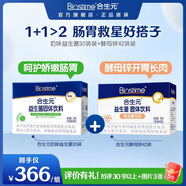 合生元（BIOSTIME）益生菌嬰兒雙歧桿菌益生元呵護(hù)腸胃調(diào)理 奶味益生菌30袋+酵母鋅42袋