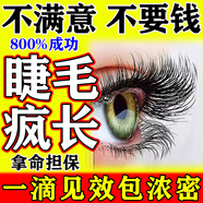 超自然眉毛增長(cháng)液男士濃眉毛睫毛長(cháng)生液女重度無(wú)眉專(zhuān)用野生眉醫用營(yíng)養 睫毛生漲液】買(mǎi)二送一】一抹濃密