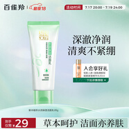 百雀羚（PECHOIN）洗面奶女草本精萃水潤保濕潔面乳95g品質(zhì)國貨送女友