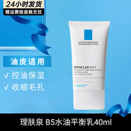 理膚泉（LA ROCHE-POSAY）B5修復(fù)霜舒緩泛紅淡印痕補(bǔ)水保濕修護(hù)乳面霜男女護(hù)膚品生日禮物 水油平衡乳40ml